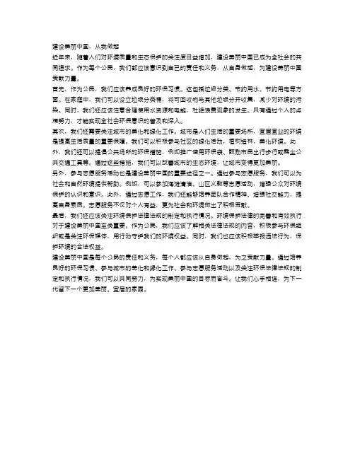 申论：建设美丽中国,从我做起