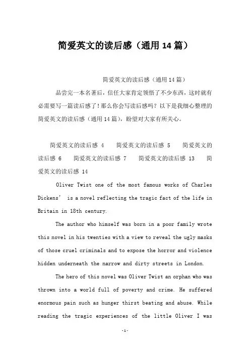 简爱英文的读后感(14篇)
