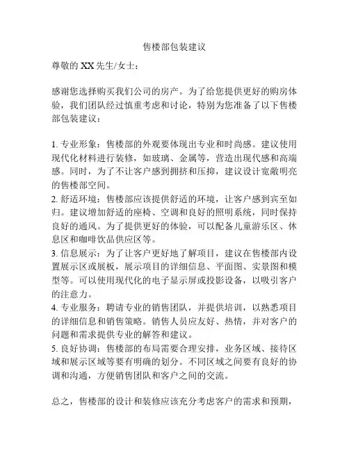 售楼部包装建议