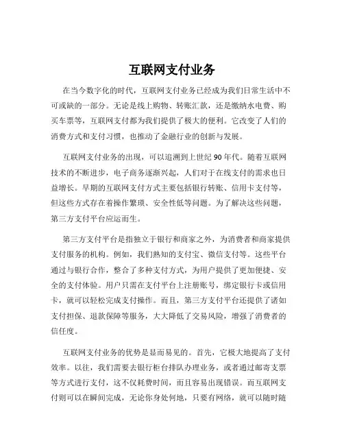互联网支付业务