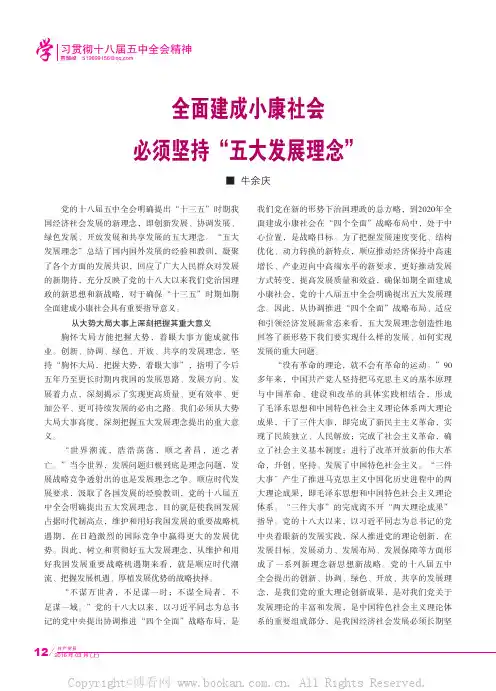 全面建成小康社会必须坚持“五大发展理念”