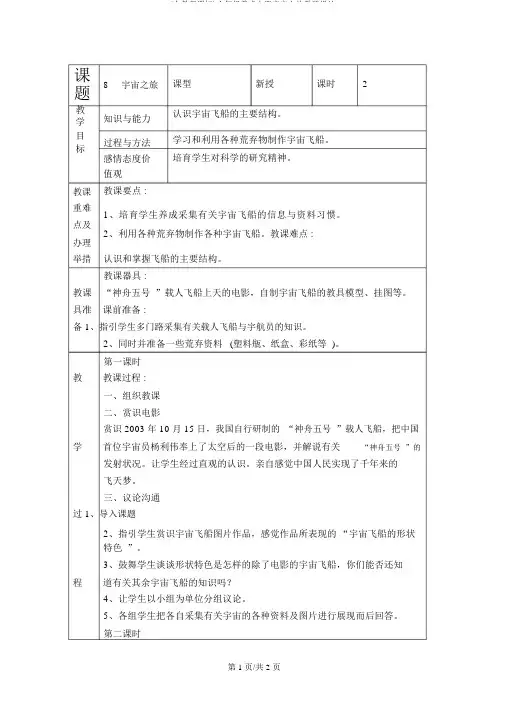 (人教新课标)六年级美术上册宇宙之旅教案