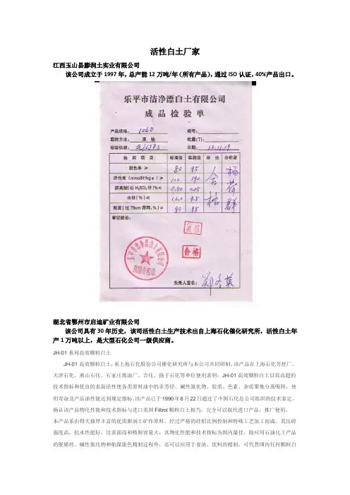 活性白土样品及参数