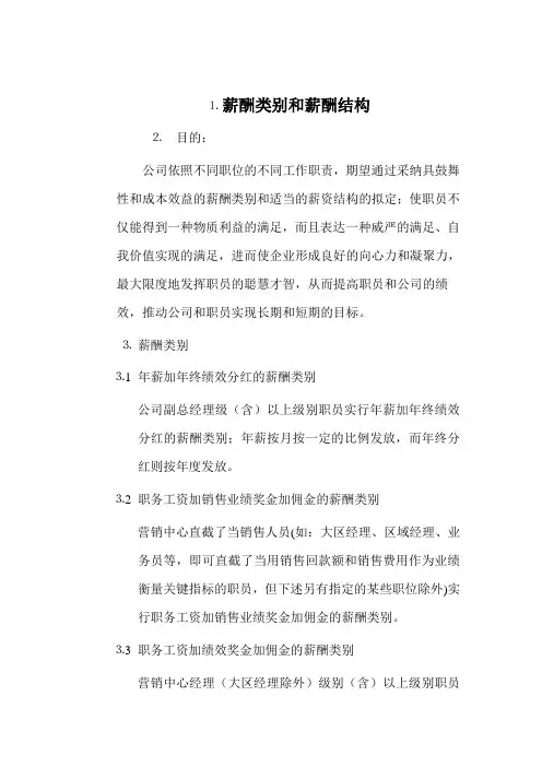 薪酬类别和薪酬结构