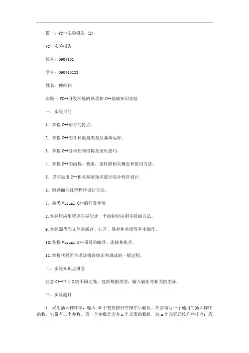 如何写vc实验报告【精品】