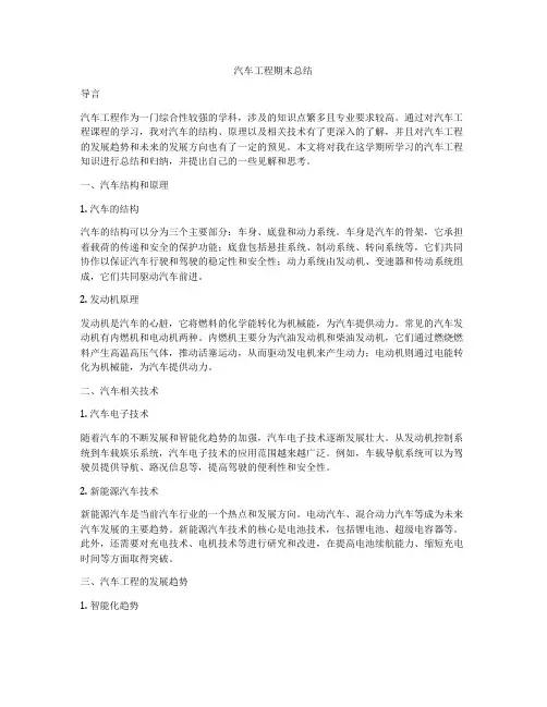 汽车工程期末总结