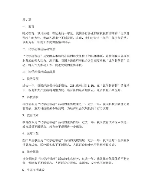 比学赶帮超年度总结(3篇)