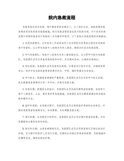 院内急救流程