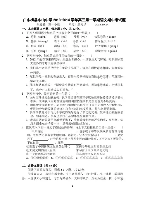 广东省梅县东山中学2014届高三上学期期中语文试题 Word版含解析