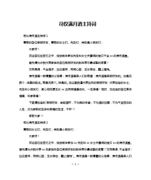 司仪满月酒主持词
