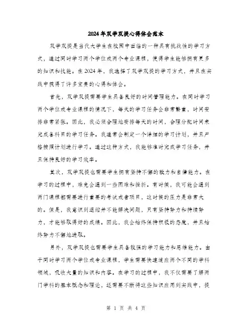 2024年双学双提心得体会范本(二篇)