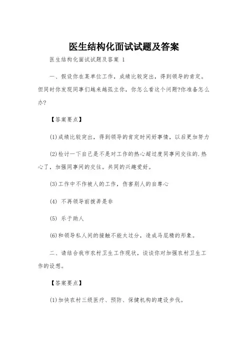 医生结构化面试试题及答案