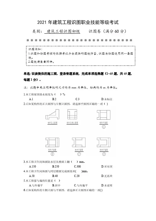 1+X建筑工程识图职业技能等级考试(初级)试卷A套