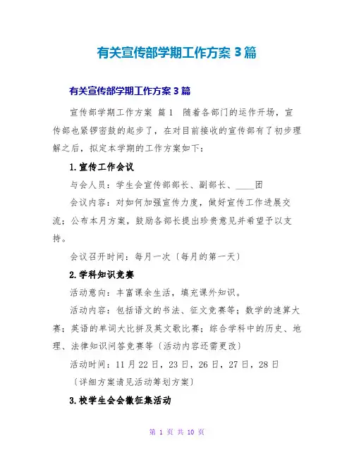 有关宣传部学期工作计划3篇