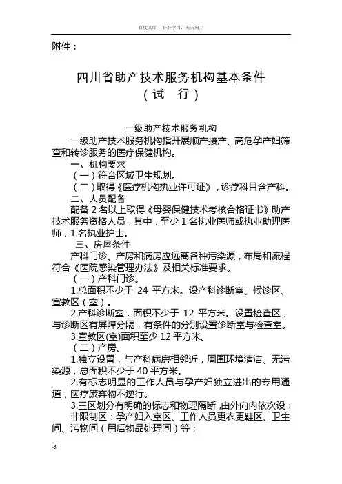 四川省助产技术服务机构基本条件