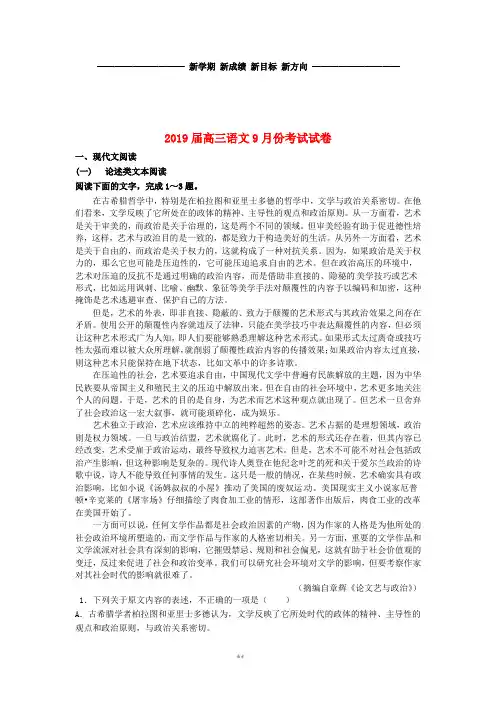 高三语文9月月考试题 新人教版新版(2)