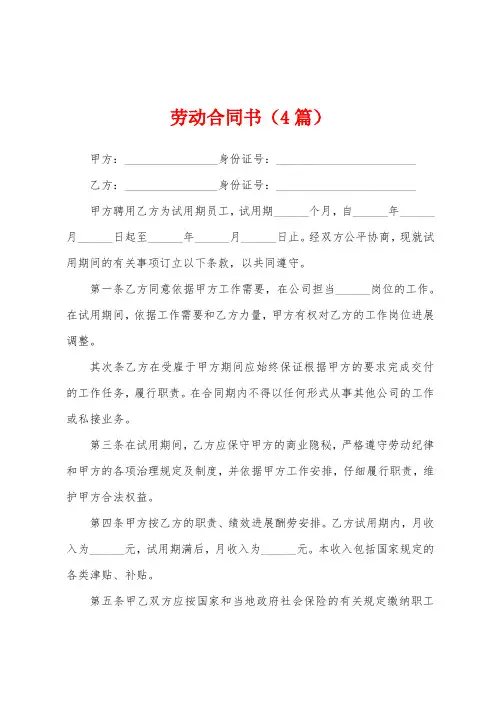 劳动合同书(4篇)