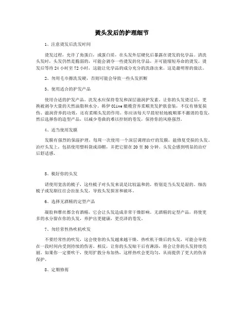烫头发后的护理细节