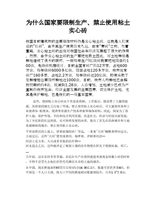 为什么国家要限制生产、禁止使用粘土 实心砖