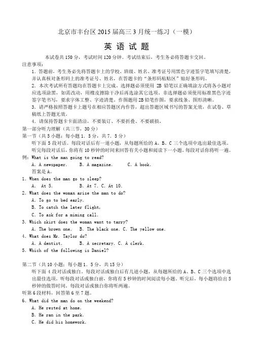 丰台高三一模英语卷