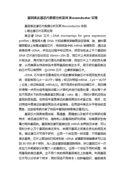 基因表达谱芯片数据分析及其Bioconductor实现
