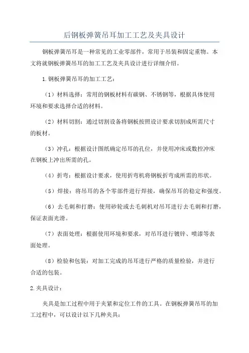 后钢板弹簧吊耳加工工艺及夹具设计