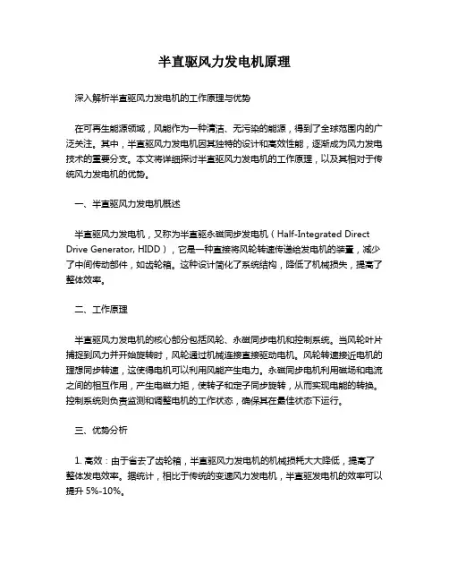 半直驱风力发电机原理