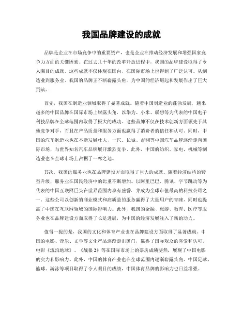 我国品牌建设的成就