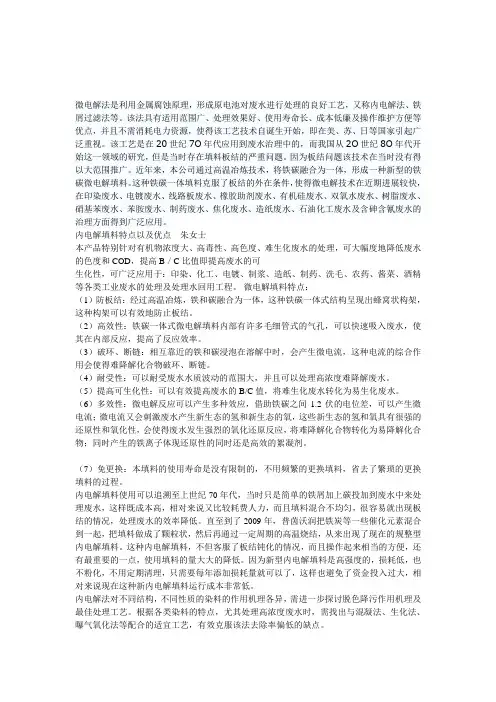 内电解填料