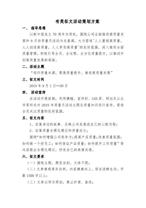有奖征文方案(完整版)