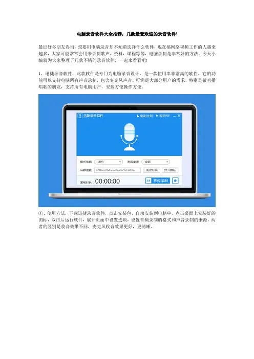 电脑录音软件大全推荐,几款最受欢迎的录音软件!