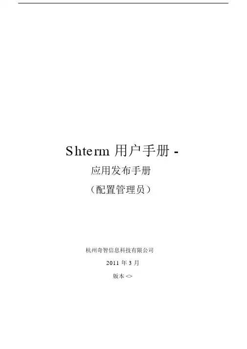 齐治堡垒机简易使用手册.docx