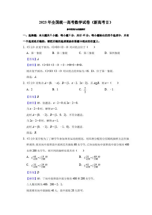 2023年全国统一高考数学试卷(新高考II)(解析版)