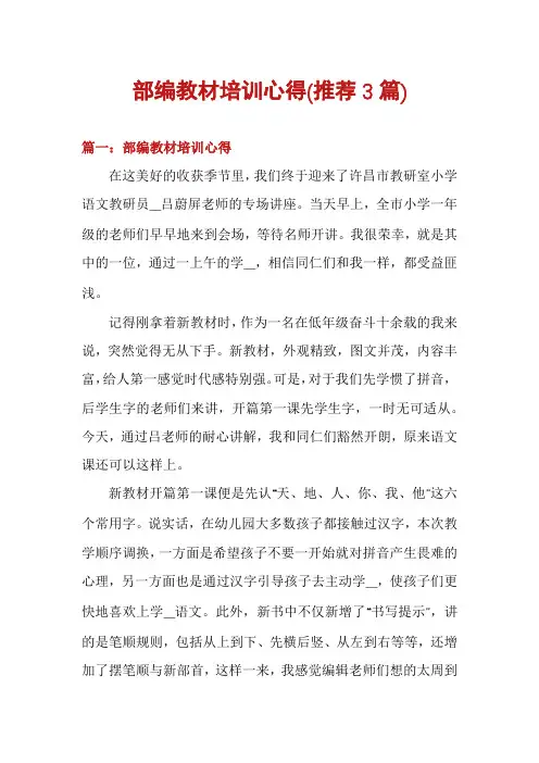 部编教材培训心得(推荐3篇)