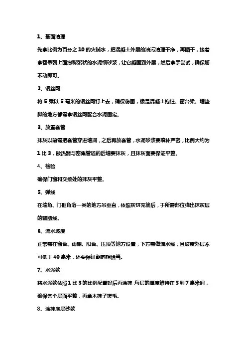加气块抹灰的正确方法