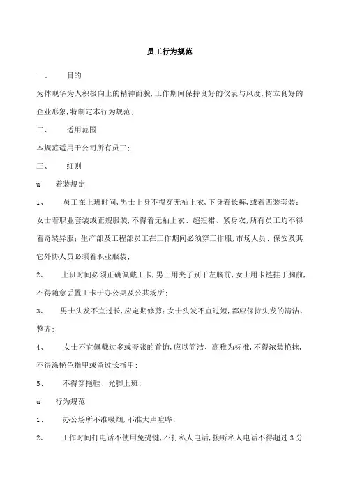 华为员工行为规范