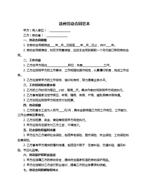 徐州劳动合同范本