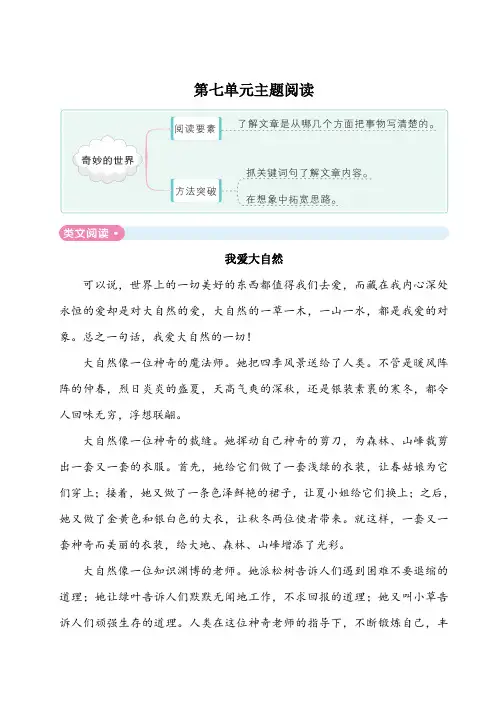 最新部编版人教版三年级语文下册第七单元主题阅读 课外阅读含答案解析