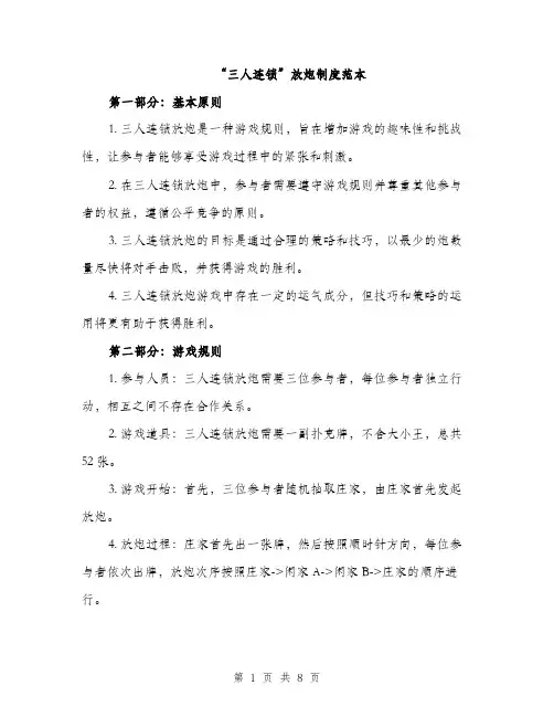“三人连锁”放炮制度范本