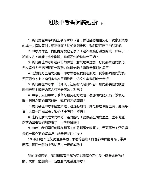 班级中考誓词简短霸气