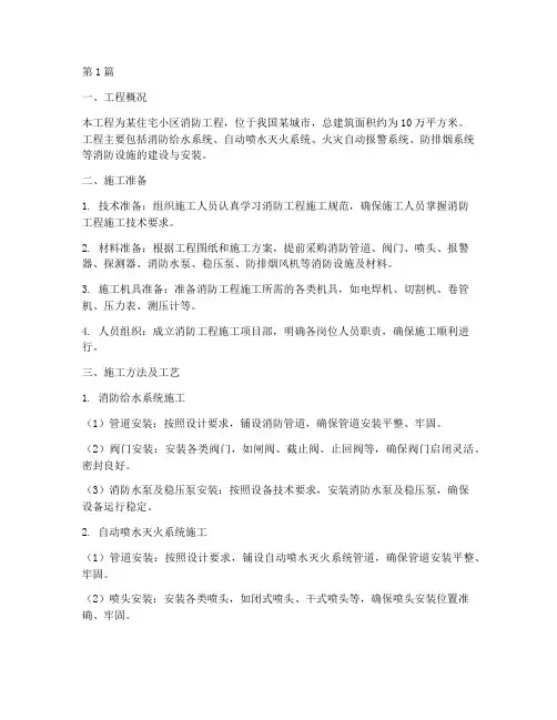 消防工程施工技术方案(3篇)