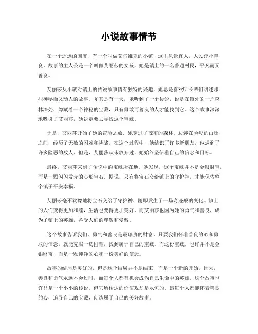 小说故事情节