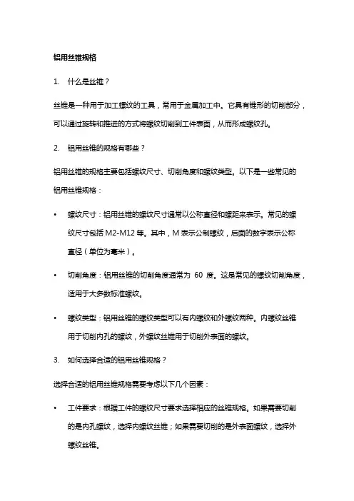 铝用丝锥规格