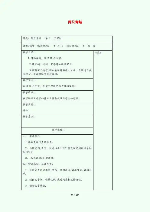 鄞州区二小二年级语文下册 第八单元 20 两只青蛙教案设计 湘教版二年级语文下册第八单