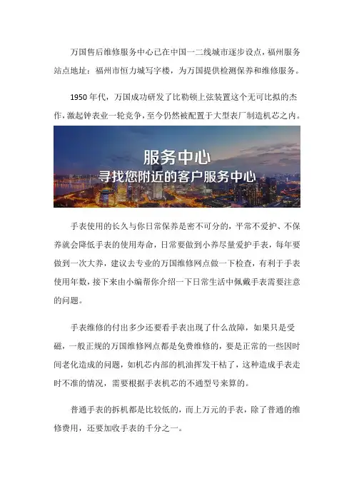 福州万国手表维修中心