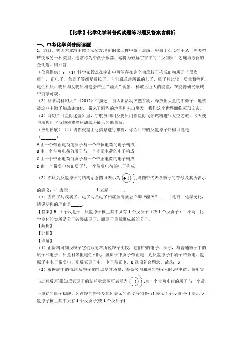 【化学】化学化学科普阅读题练习题及答案含解析