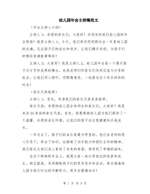 幼儿园年会主持稿范文