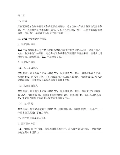 年度预算单位总结(3篇)