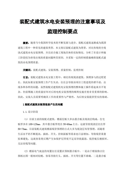 装配式建筑水电安装预埋的注意事项及监理控制要点