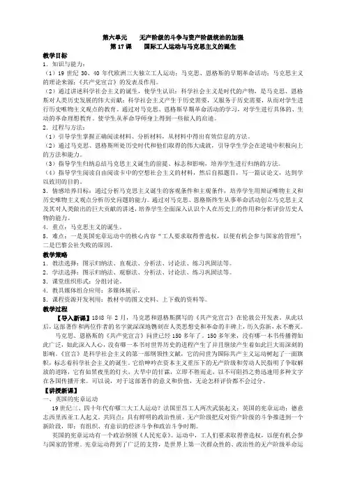 第17课  国际工人运动与马克思主义的诞生人教版九年级上册历史   第17课  国际工人运动与马克思主义的诞生